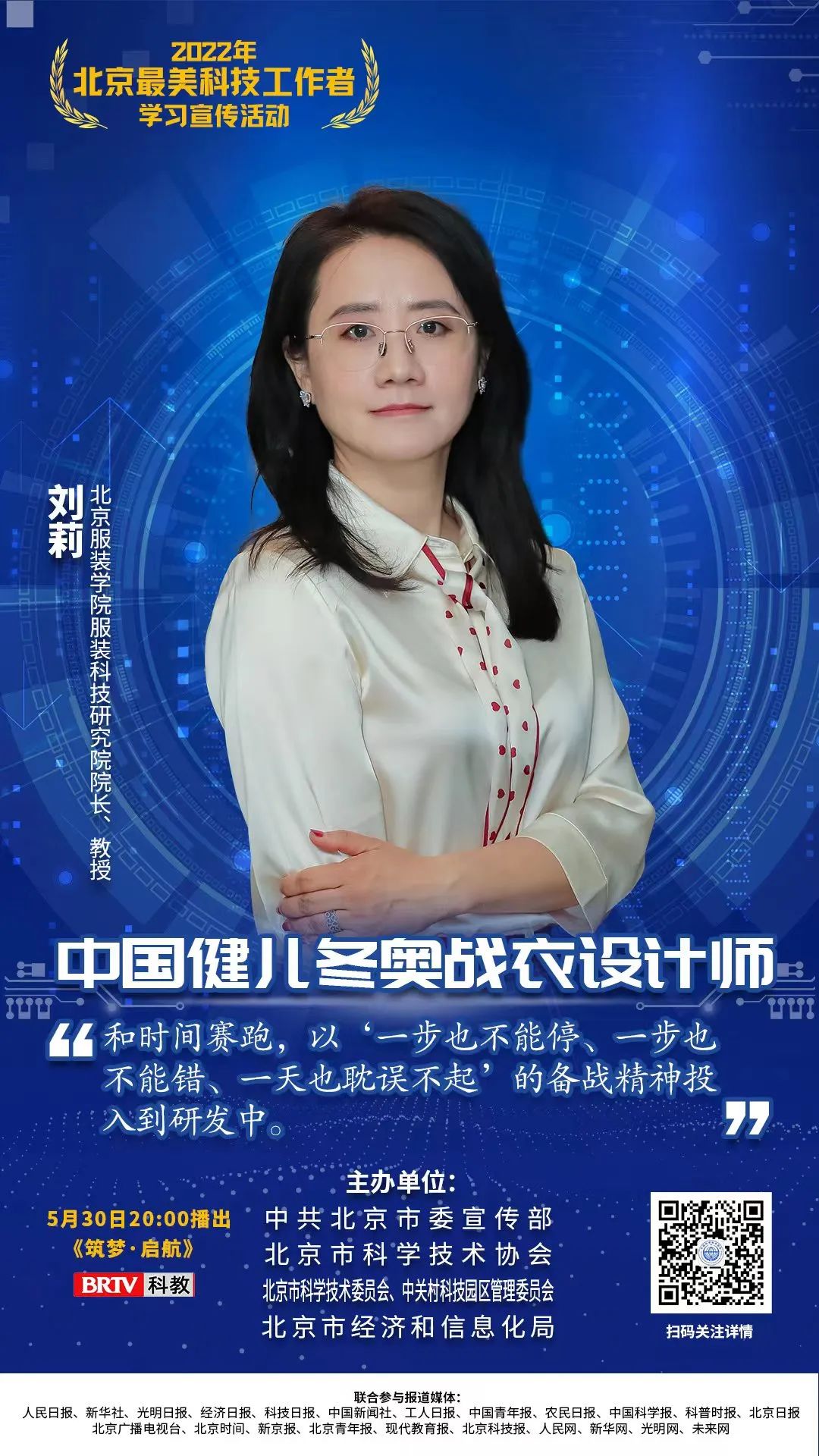 九州bt版官网科技工作者日|北京“最美科技工作者”刘莉带您了解竞技体育中的纺织科学