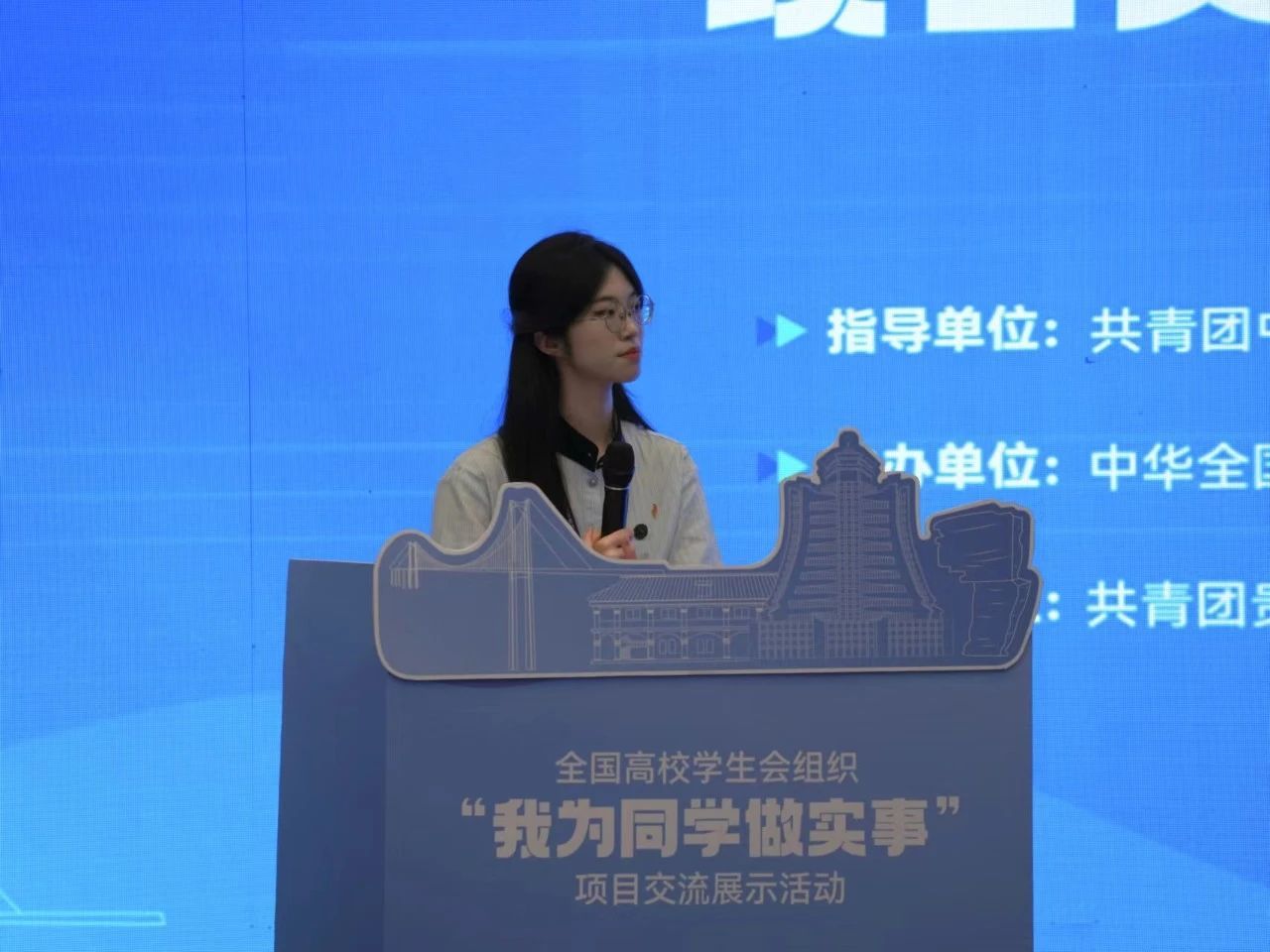 全国学联主办
